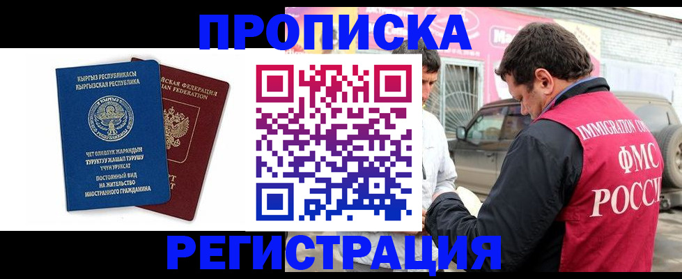временная регистрация для всех в Таштаголе