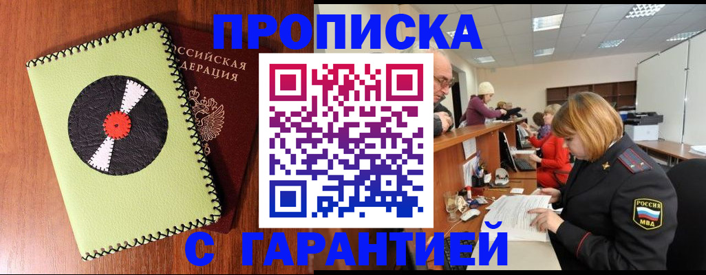 прописка гарантия в Таштаголе